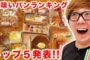 【科学・技術】2019-06-08のランキング