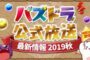 【ゲーム】2019-10-24のランキング