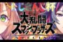 【ゲーム】2020-08-10のランキング