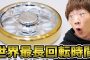 【科学・技術】2018-02-08のランキング